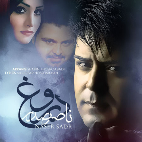 دانلود آهنگ دروغ